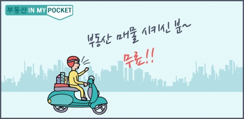 인마이포켓이 맞춤매물 실시간 배달 부동산 앱 부동산포켓을 론칭했다.