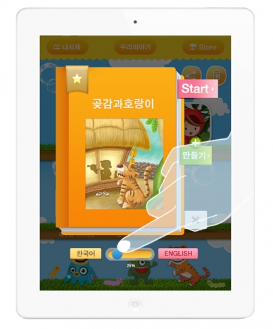 유나이트플러그가 태블릿용 감성교육교재 앱 아이랑스토리를 출시 하였다.