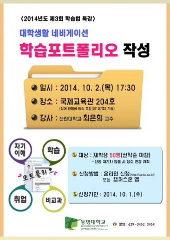 동명대 대학생활 네비게이션 학습포트폴리오작성법 포스터