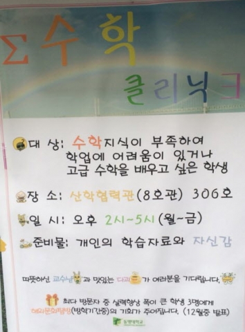 동명대 수학 클리닉_포스터