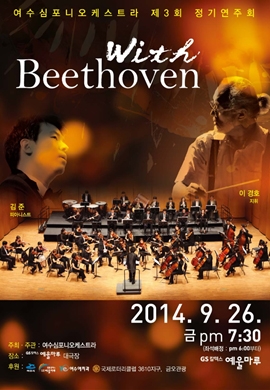 제3회 정기연주회 with Beethoven가 성황리에 열렸다.