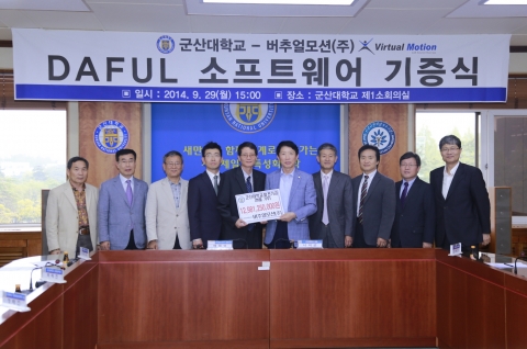 군산대학교는 버추얼모션(주)으로부터 130억 상당의 기계동역학 해석분야를 교육할 수 있는 소프트웨어를 기증받았다.