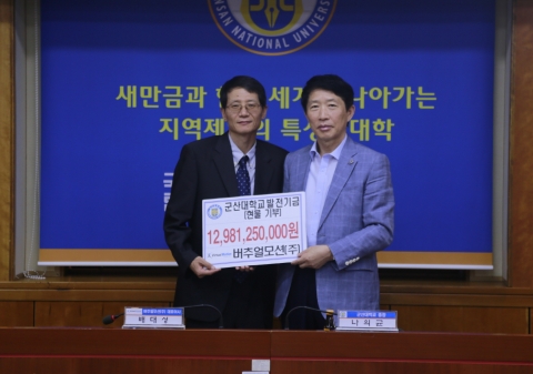 군산대학교는 버추얼모션(주)으로부터 130억 상당의 기계동역학 해석분야를 교육할 수 있는 소프트웨어를 기증받았다.