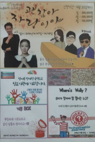 동명대는 TU FESTIVAL DREAM 축제를 갖는다.