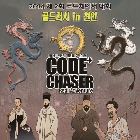 제6회 대통령배 아마추어 e스포츠대회에서 코드체이서 대회가 열린다.