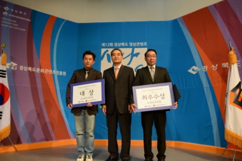 경상북도문화콘텐츠진흥원은 본원 스튜디오에서 제12회 경상북도 영상콘텐츠시나리오 공모전 시상식을 개최했다.