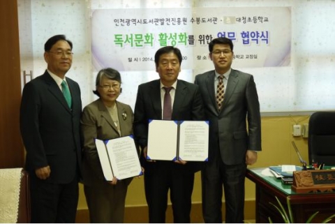 수봉도서관은 대청 초·중·고등학교와 업무협약을 체결했다.
