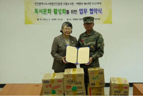 수봉도서관는 해병대 제6여단 6737부대와 업무협약을 체결했다.