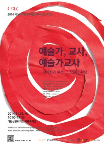 포스터서울문화재단은 서울국제창의예술교육심포지엄을 개최한다.