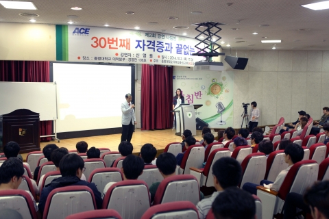 동명대 강연나침반에서 자격증 부자 신영용씨가 특강을 진행했다.