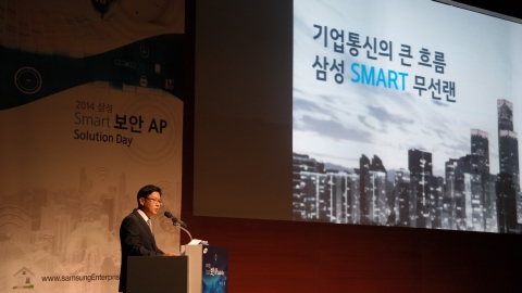삼성전자가 스마트 보안AP 솔루션 데이를 개최했다.