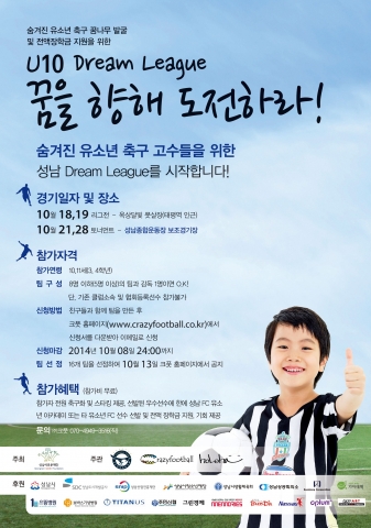 성남 U10 드림리그가 옥상달빛 풋살장과 성남종합운동장 보조경기장에서 펼쳐진다.
