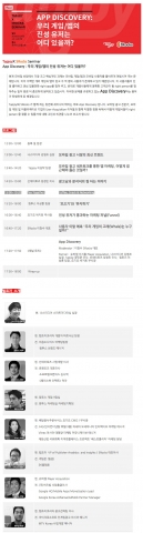 탭조이와 파이브락스가 오는 10월 14일 역삼동 르네상스 호텔에서 앱 디스커버리(App Discovery), 우리 게임/앱의 진성 유저는 어디 있을까? 세미나를 개최한다고 밝혔다.