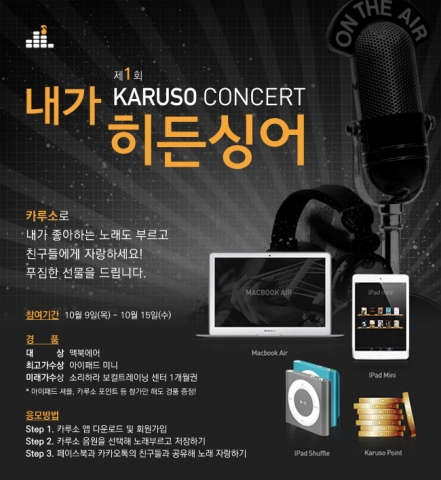 카루소는 가을을 맞아 제 1회 카루소 콘서트를 개최한다