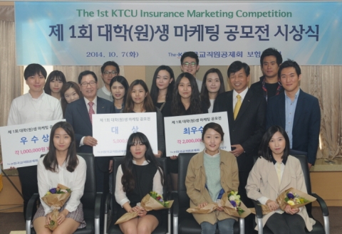 The-K한국교직원공제회는 제 1회 한국교직원공제회 생명보험 마케팅 공모전 시상식을 개최했다.