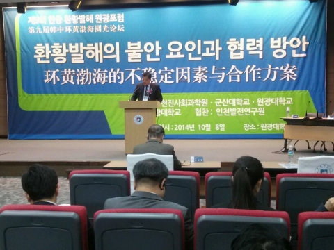 군산대학교와 중국 천진사회과학원, 원광대가 공동개최하는 제9회 국제 한중포럼이 8일 개최되었다.