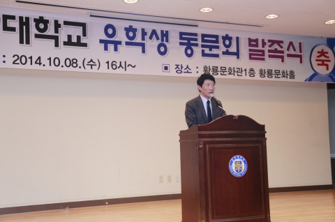 군산대학교가 유학생동문회 발족식을 거행했다.