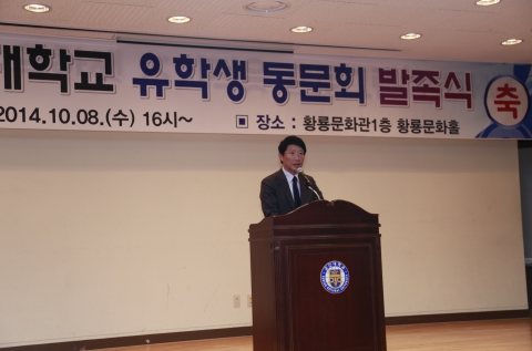군산대학교가 유학생동문회 발족식을 거행했다.
