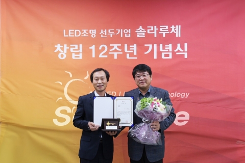 솔라루체는 창립 12주년 기념식을 통해 장기 근속자 14명에게 순금 열쇠·순금 명함을 수여했다