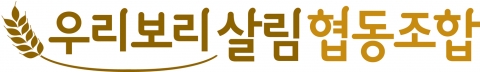 한살림은 우리보리살림협동조합 발아보리가공공장 준공했다.
