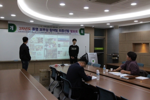 동명대는 3차년도 해외보부상 지원 학생들의 최종선발 발표회를 통해 현지에서 학생들끼리 세일즈에 나설 가족회사 제품 소개, 현지 활동 계획 등을 준비했다.