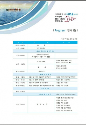 군산대학교 새만금 종합개발원과 새만금개발청이 새만금사업 4반세기, 새만금개발청 개청 1년 기념 미래전략 세미나를 개최한다.