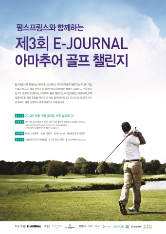 팜스프링스와 함께하는 제3회 E-JOURNAL 아마추어 골프 챌린지가 개최된다.