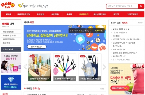 육아 포털사이트 베베톡이 새롭게 리뉴얼 됐다.
