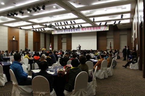 지장협은 13일부터 14일까지 문경 STX 리조트에서 2014 중증장애인배우자초청대회를 개최했다.