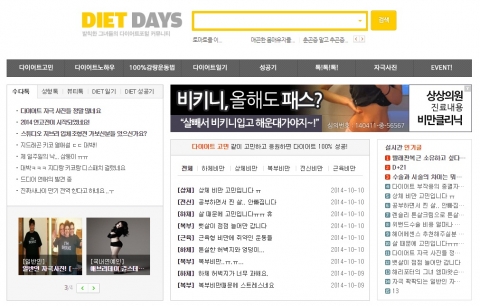 다이어트데이즈는 국내와 해외연예인 다이어트 식단 정보를 비교 분석 제공한다.