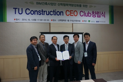 동명대는 TU CEO CLUB 창립식을 가졌다.