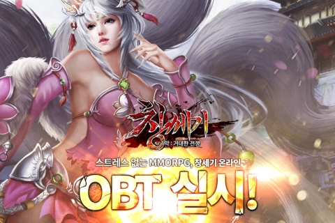 제이앤피게임즈의 MMORPG 창세기가 OBT를 실시한다.