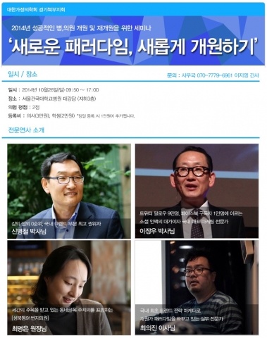 대한가정의학회 세미나 포스터