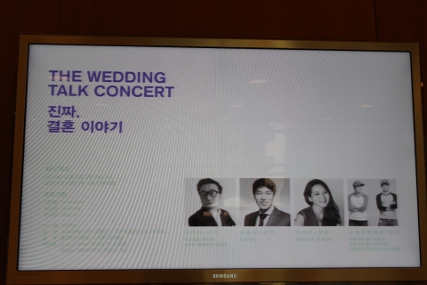 서초동 삼성전자 다목적홀에서 웨딩토크콘서트가 열렸다.