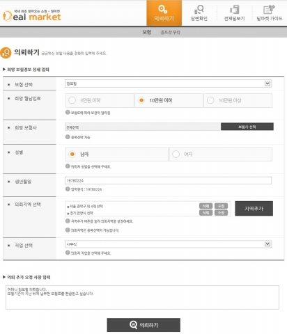 예드림티피에스(대표 엄재억)가 실시간 보험 가격비교 사이트 ‘딜마켓’(www.dealmarket.co.kr)을 론칭했다.