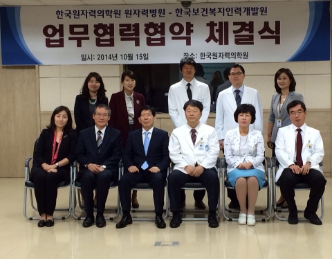 한국보건복지인력개발원는 원자력병원과 MOU를 체결했다.