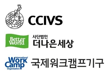 국제 워크캠프 컨퍼런스가 특별 행사로 개최된다.