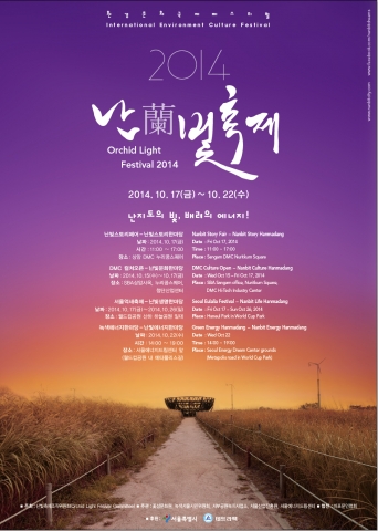 테트라팩 코리아는 오는 10월 17일부터 22일 총 6일간 서울시 마포구 DMC 일대에서 진행되는 환경문화국제페스티벌인 난빛축제에 참여한다고 밝혔다.