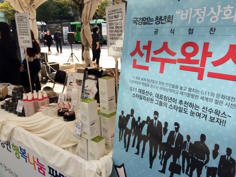 비정상회담 공식협찬 선수왁스