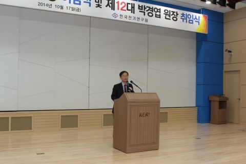 한국전기연구원(KERI) 제12대 원장으로 취임한 박경엽(朴敬燁) 원장이 17일 오후 창원 본원 대강당에서 진행된 취임식에서 취임사를 하고 있다.