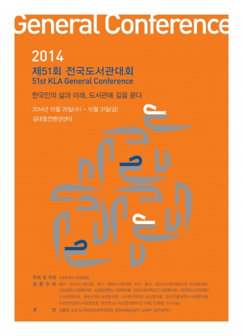 제51회 전국도서관대회 포스터