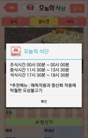 스타썬문이 전국 구내식당의 오늘의 식단 메뉴 및 영양정보, 공지사항 등을 실시간으로 보여주는 스마트폰 앱 ‘오늘의식단’을 출시했다.