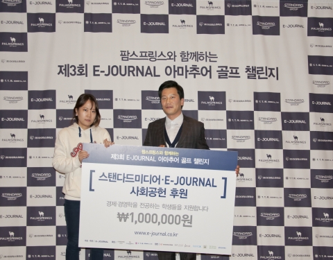 김상백 스탠다드그룹 회장이 제3회 E-JOURNAL 아마추어 골프 챌린지의 수익금을 류정수 서울대 경제학부 학생에게 전달하고 있다.