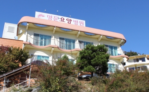 2014 대한민국 통합의학 박람회에 담양 명문요양병원이 참여한다