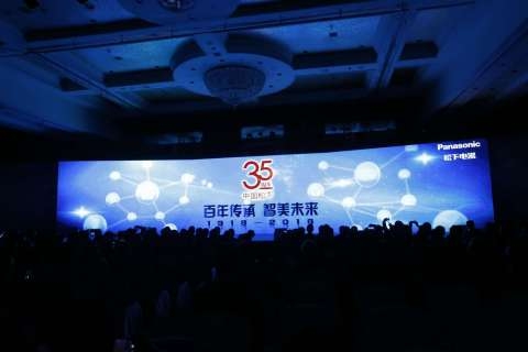 파나소닉, 중국 진출 35주년 기념식 모습