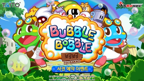 스코넥엔터테인먼트는 국내에서 ‘보글보글’로 더 잘 알려진 타이토의 인기게임 ‘Bubble Bobble’을 스마트폰 버전으로 개발하여 17일부터 ‘사전예약 이벤트’를 실시한다고 밝혔다.