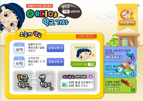 와이즈캠프닷컴는 2015년 입학예정 학생을 위해 초등 입학과정 학습을 오픈했다
