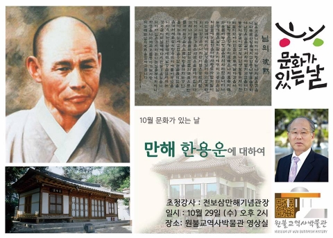 원불교역사박물관 10월문화가있는날