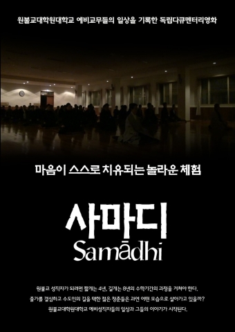 독립영화 사마디