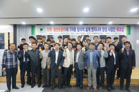 동명대 CK-I 기계플랜트설계사업단워크숍